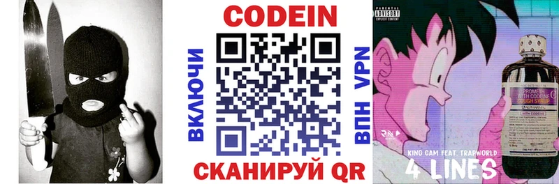 Кодеин напиток Lean (лин)  как найти закладки  Бугуруслан 