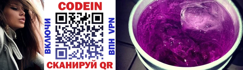 Codein напиток Lean (лин) Бугуруслан